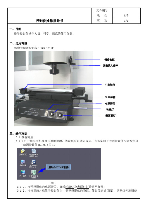 VMS-1510F投影仪作业手册