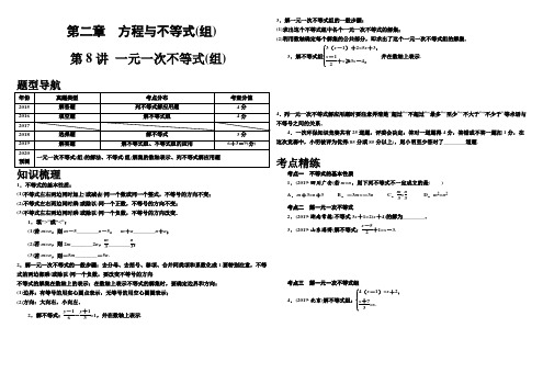 广东省-2020年人教版九下中考数学一轮复习高分突破 第二章 方程与不等式(组) 第8讲 一元一次不等式(组)