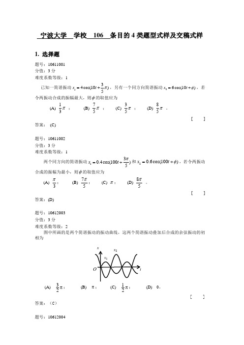 第9章-简谐运动-106-宁波大学