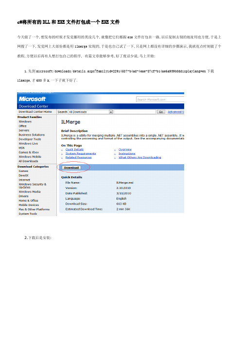 c将所有的DLL和EXE文件打包成一个EXE文件