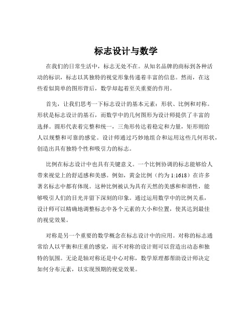 标志设计与数学