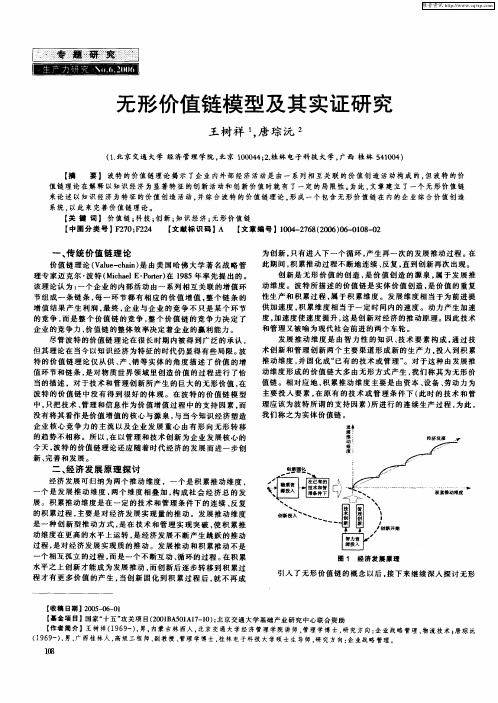 无形价值链模型及其实证研究