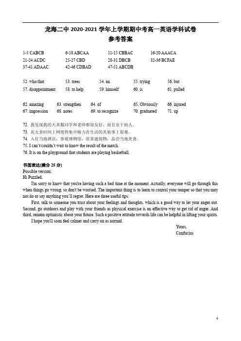 福建省龙海市第二中学2020-2021学年高一上学期期中考试 英语 答案