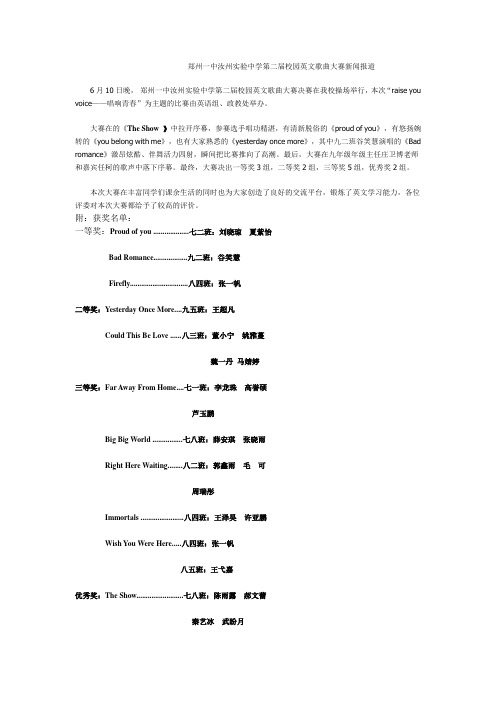 英文歌曲大赛报道