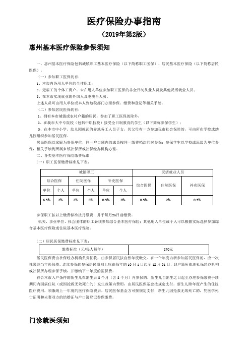 医疗保险办事指南