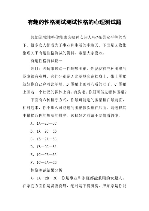 有趣的性格测试测试性格的心理测试题