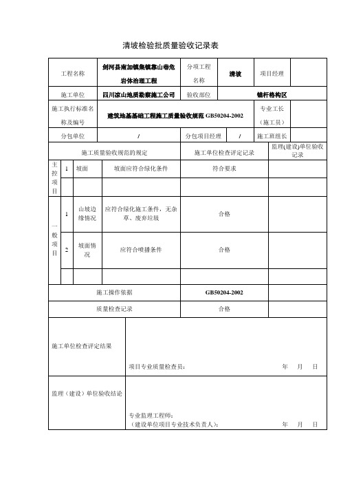 清坡检验批质量验收记录