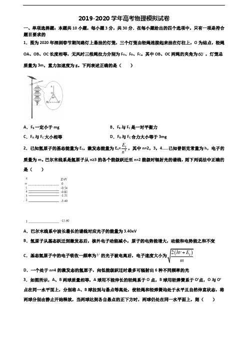 ★试卷5套汇总★陕西省安康市2021年新高考物理联考试题