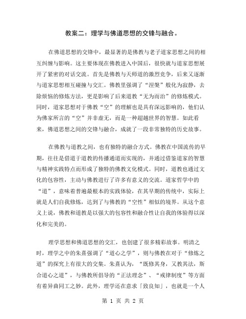 教案二：理学与佛道思想的交锋与融合