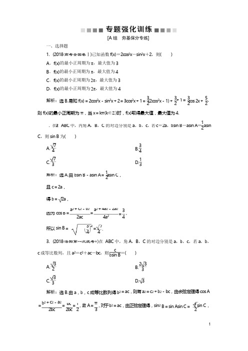 2020届高考数学二轮复习专项二专题二专题强化训练Word版含解析(2)