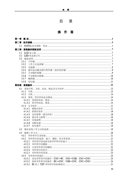 广州数控GSK928TCa 车床数控系统 使用手册中文