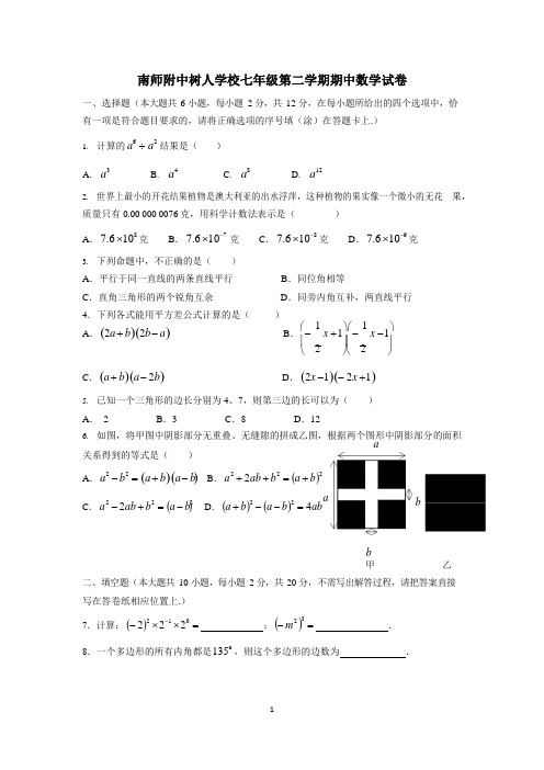 2016—2017下学期树人七年级数学期中试卷