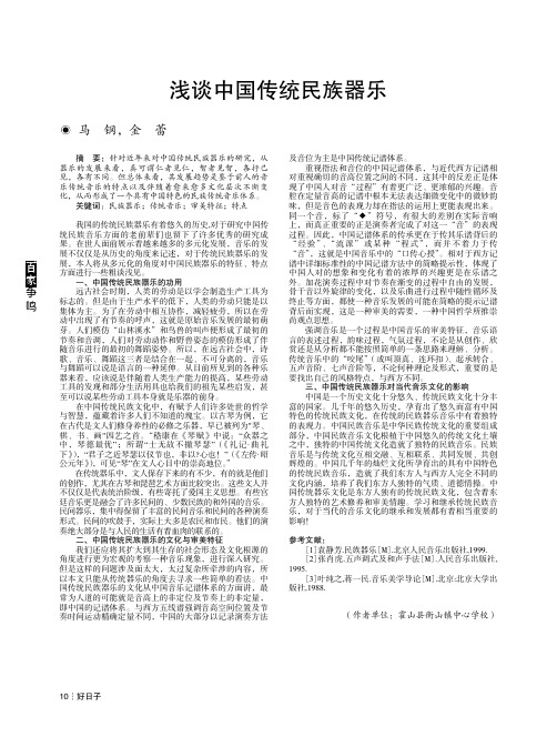 浅谈中国传统民族器乐