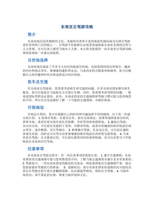 东南亚自驾游攻略