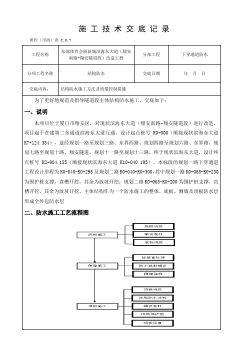 HDPE合成高分子自粘防水卷材技术交底