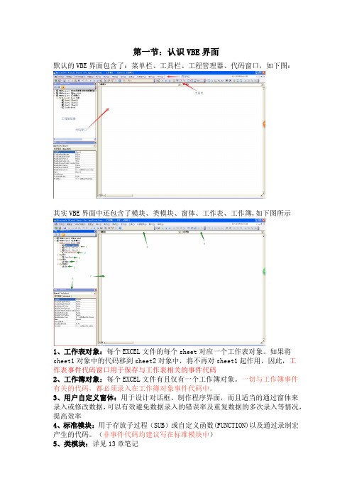 VBA经验总结