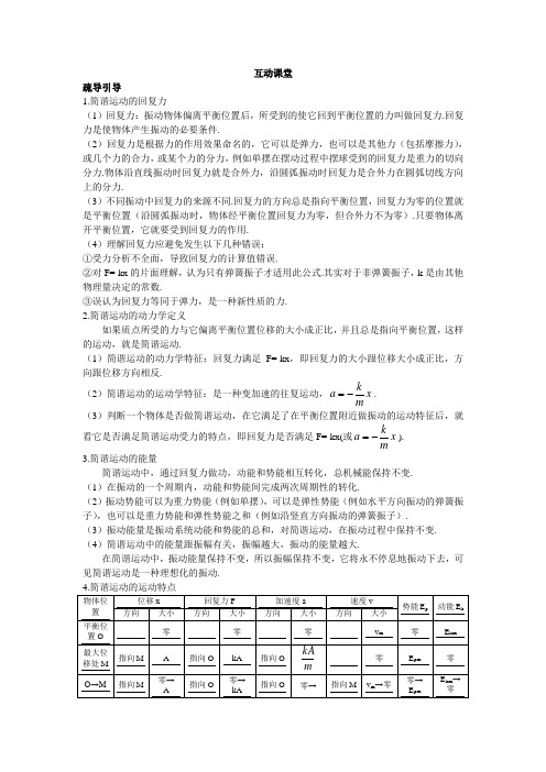 高二物理选修3-4高效课堂：第十一章 3.简谐运动的回复力和能量 Word版含解析