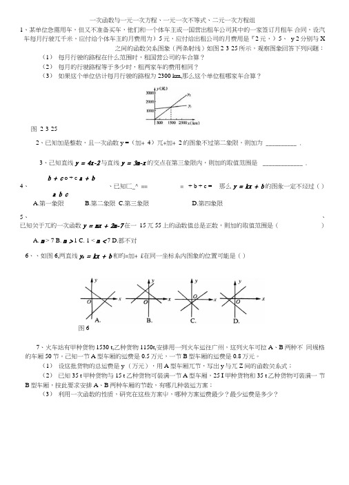 一次函数与一元一次方程、一元一次不等式、二元一次方程组.doc