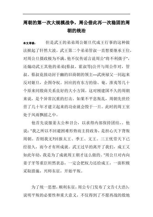 周朝的第一次大规模战争,周公借此再一次稳固的周朝的统治