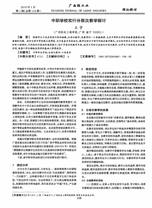 中职学校实行分层次教学探讨