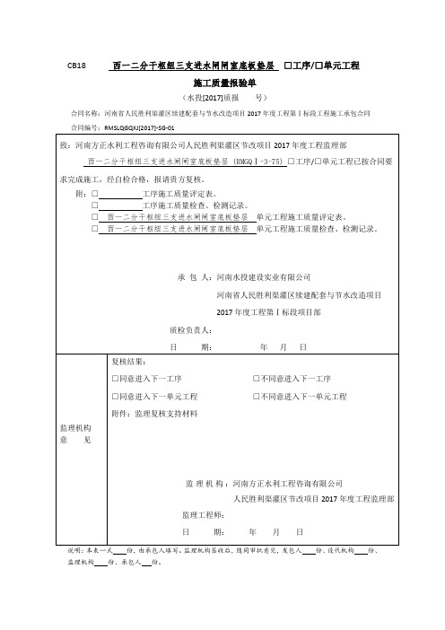 水利工程闸室底板垫层单元工程质量评定资料(全) (1)