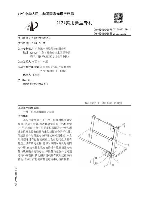 【CN209521894U】一种打包机用线圈固定装置【专利】