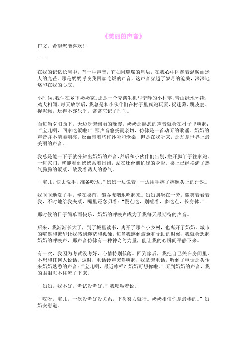 《美丽的声音》