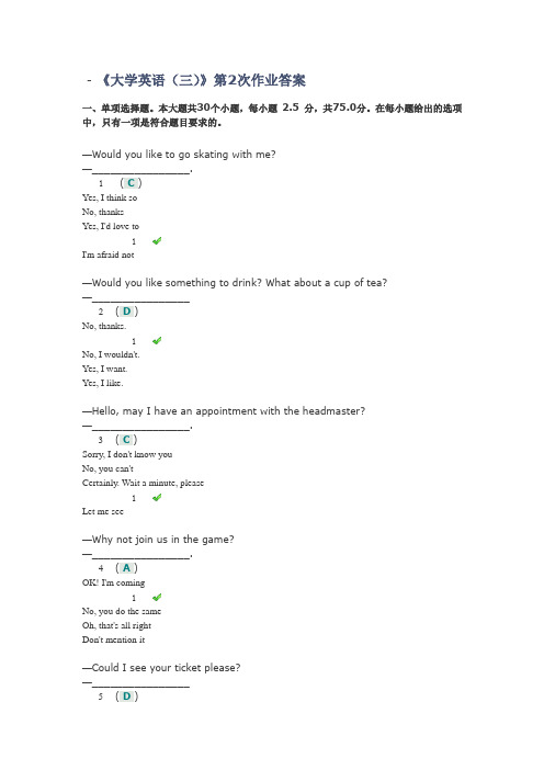 《大学英语(三)》第2次作业答案