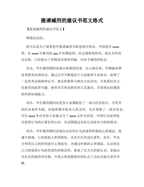 提请减刑的建议书范文格式