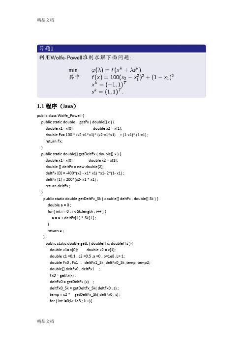 (整理)大连理工大学--优化作业----程序.