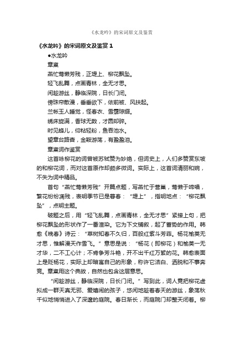 《水龙吟》的宋词原文及鉴赏