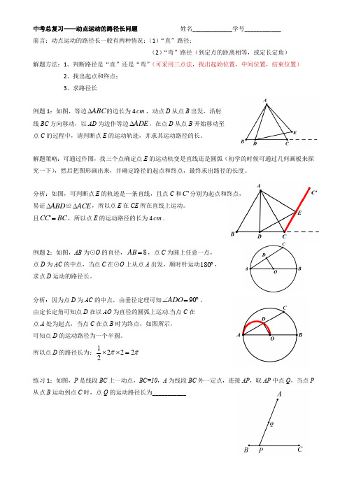 中考总复习-动点产生的路径长问题