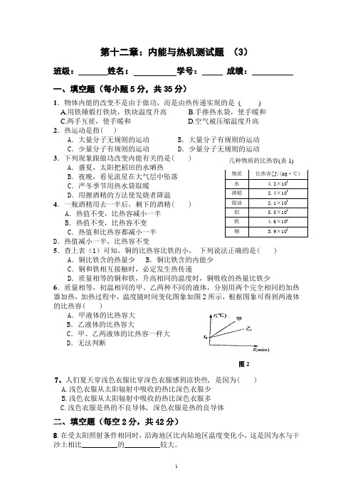 第十二章内能与热机3