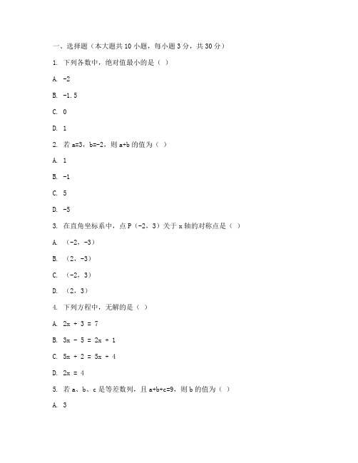 常熟初二月考数学试卷