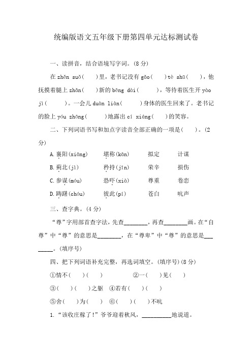 统编版语文五年级下册第四单元达标测试卷(含答案)