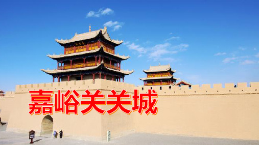 嘉峪关关城,建筑风格独特,探寻古代建筑之美!