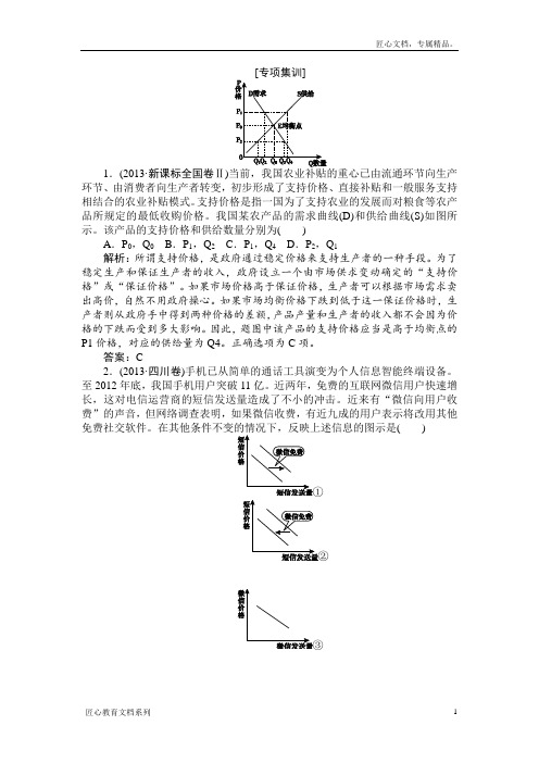 高考政治二轮专项集训(2)如何做好坐标类选择题(含答案)