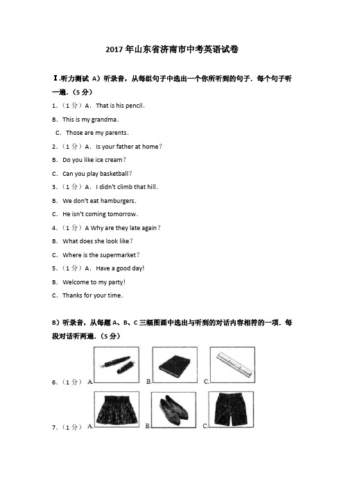 2017年山东省济南市中考英语试卷及参考答案