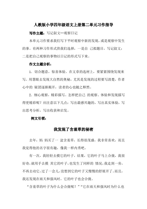 人教版小学四年级语文上册第二单元习作指导