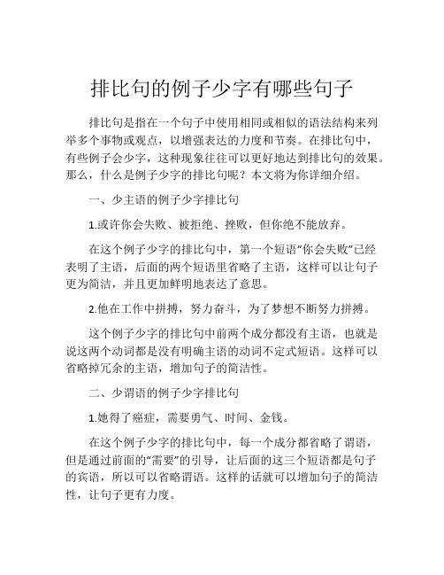 排比句的例子少字有哪些句子