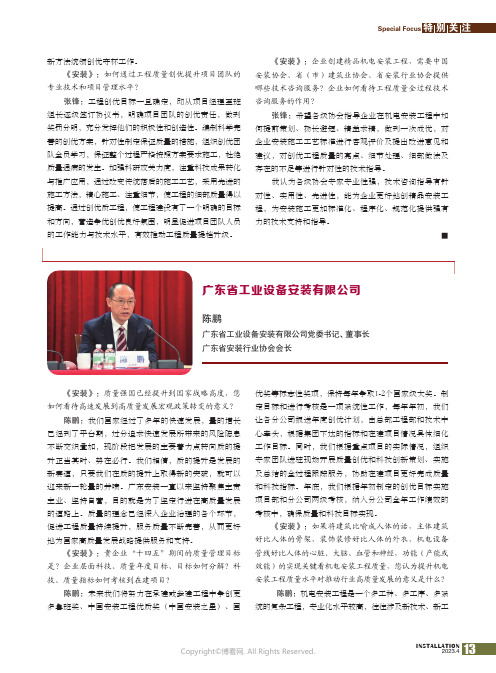 211178753_广东省工业设备安装有限公司