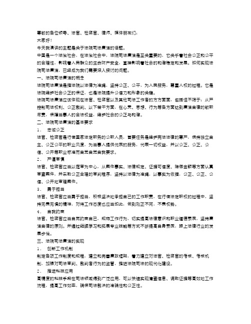 关于法院司法廉洁的演讲稿范文