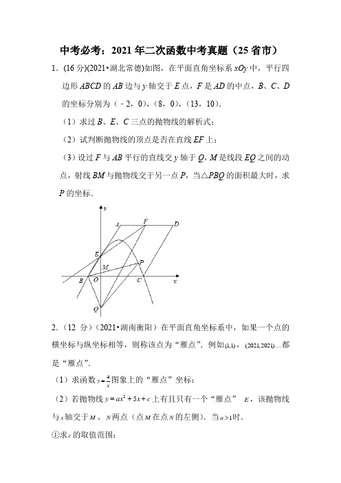 中考必考知识:二次函数(25省市中考真题)