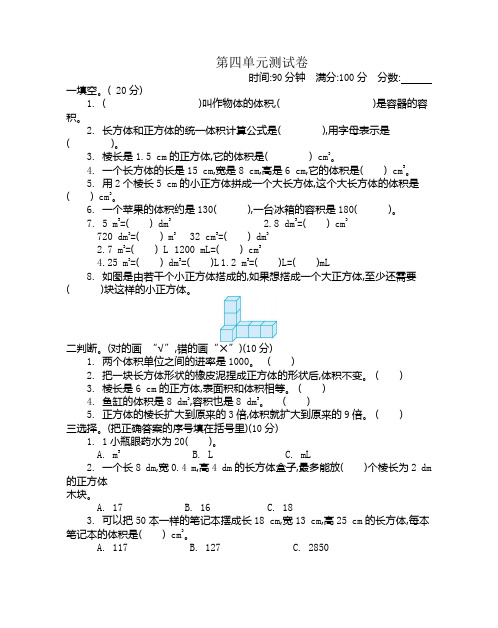 北师大版小学五年级下册数学第四单元试题及参考答案 