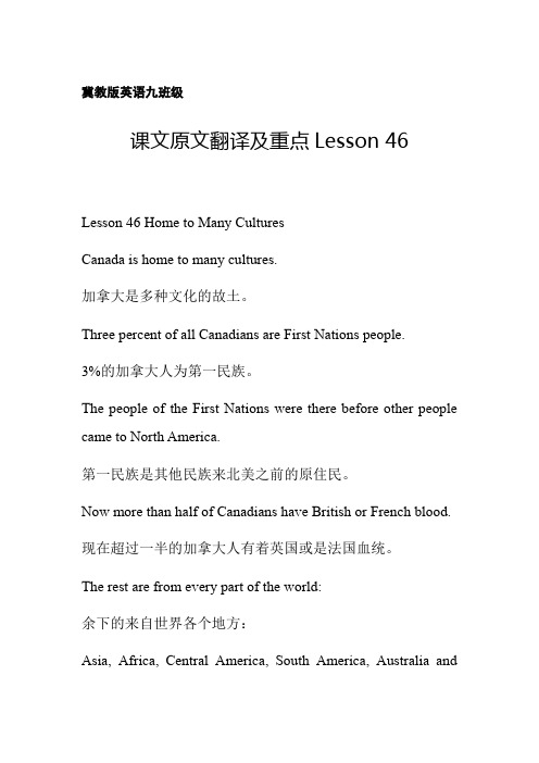 Lesson46课文原文翻译(中英对照)及重点知识冀教版英语九年级全册