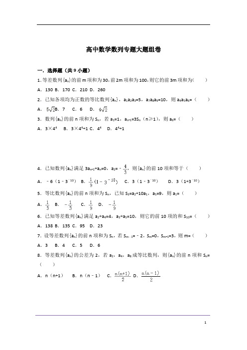 高中数学数列练习难题