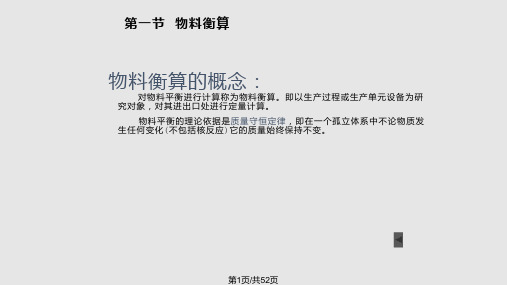 化工设计工艺计算
