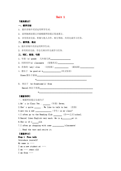 江苏省句容市行香中学七年级英语上册 Unit 1 This is me Reading 2教案 (新版)牛津版