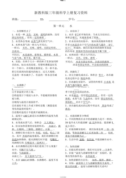 新教科版三年级科学上册复习资料