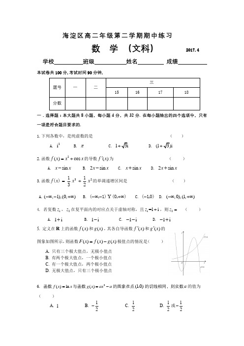 2016-2017学年海淀高二下文科试题